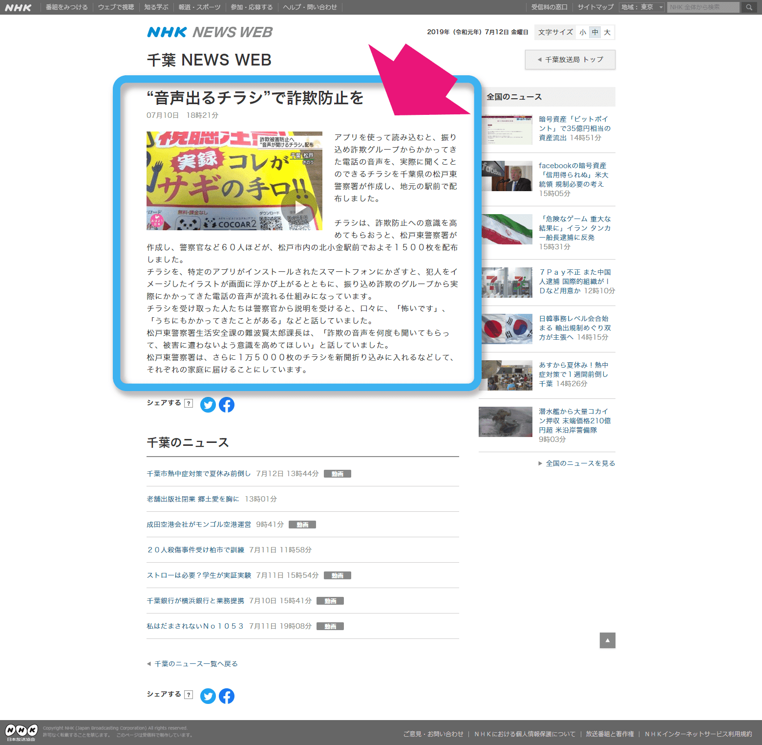 AR印刷がNHKで紹介されました | AR印刷